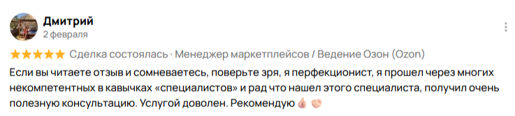 Отзыв клиента LDA Market