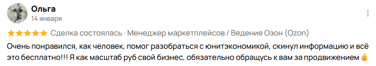 Отзыв клиента LDA Market