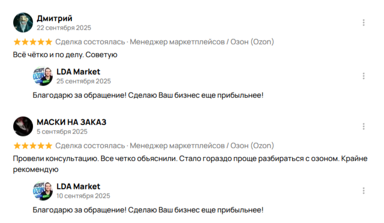 Отзыв клиента LDA Market